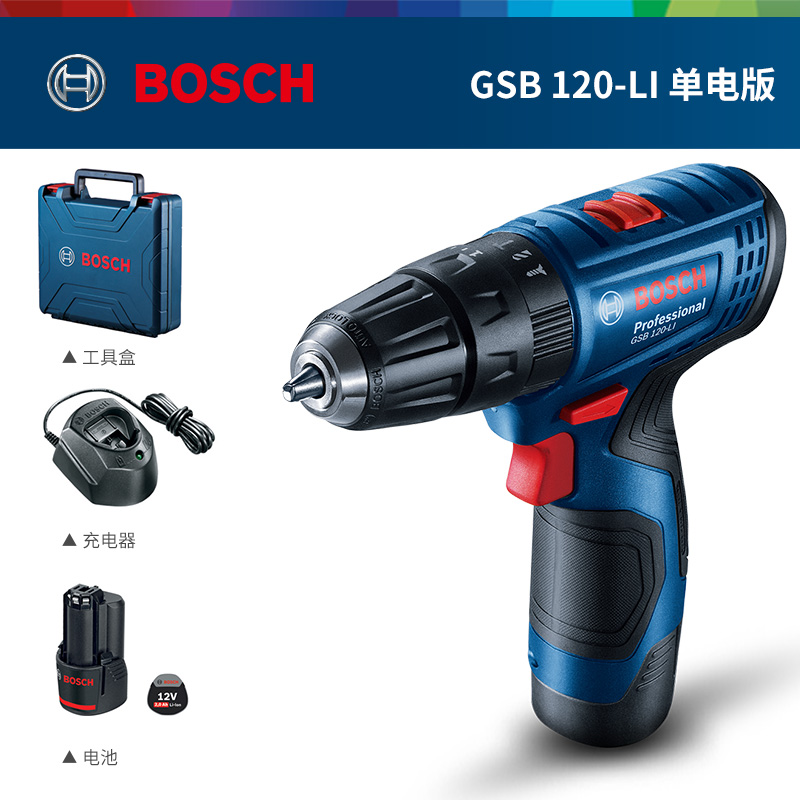 博世Bosch GSB 120-Li 12V 含2.0AH锂电池1个 充电式冲击钻套装