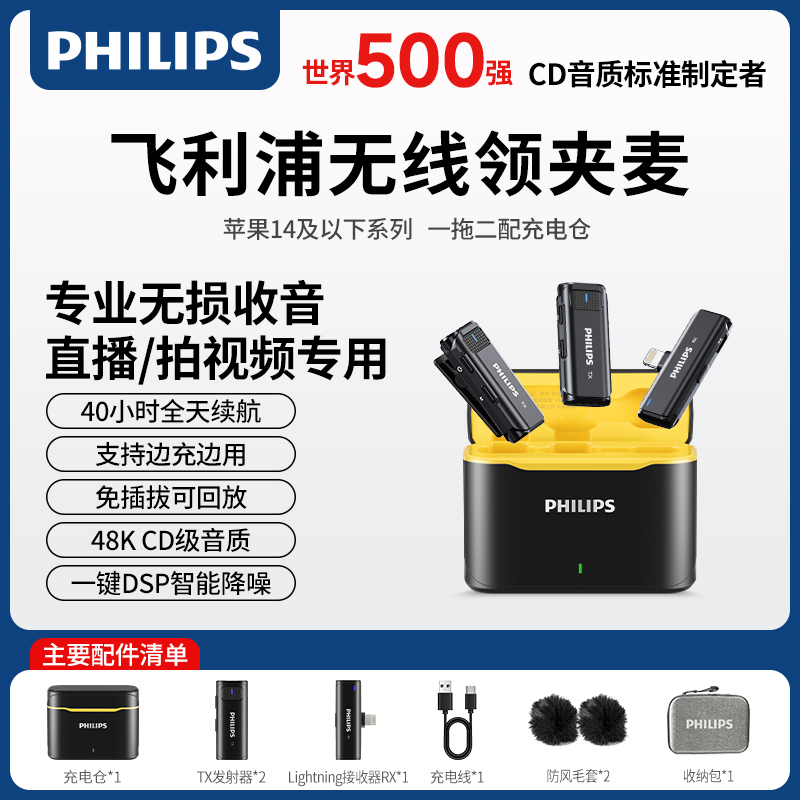 飞利浦Philips DLM3545V/93 一拖二版 Lighning专用 黑色 含充电仓 无线领夹式麦克风