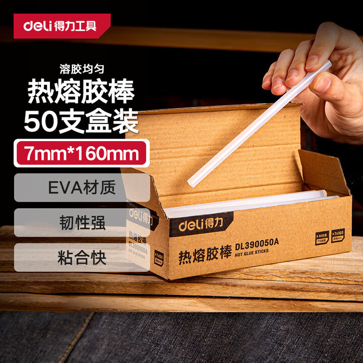 得力Deli DL390050A 7*160mm 50根/盒 热熔胶棒