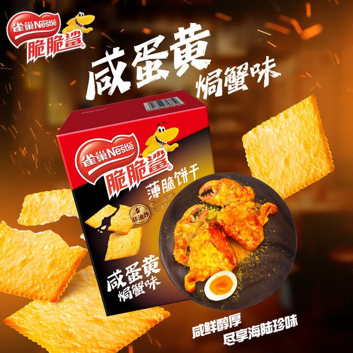 雀巢Nestle 200g/盒 独立包装 咸蛋黄焗蟹味 脆脆鲨 薄脆饼干