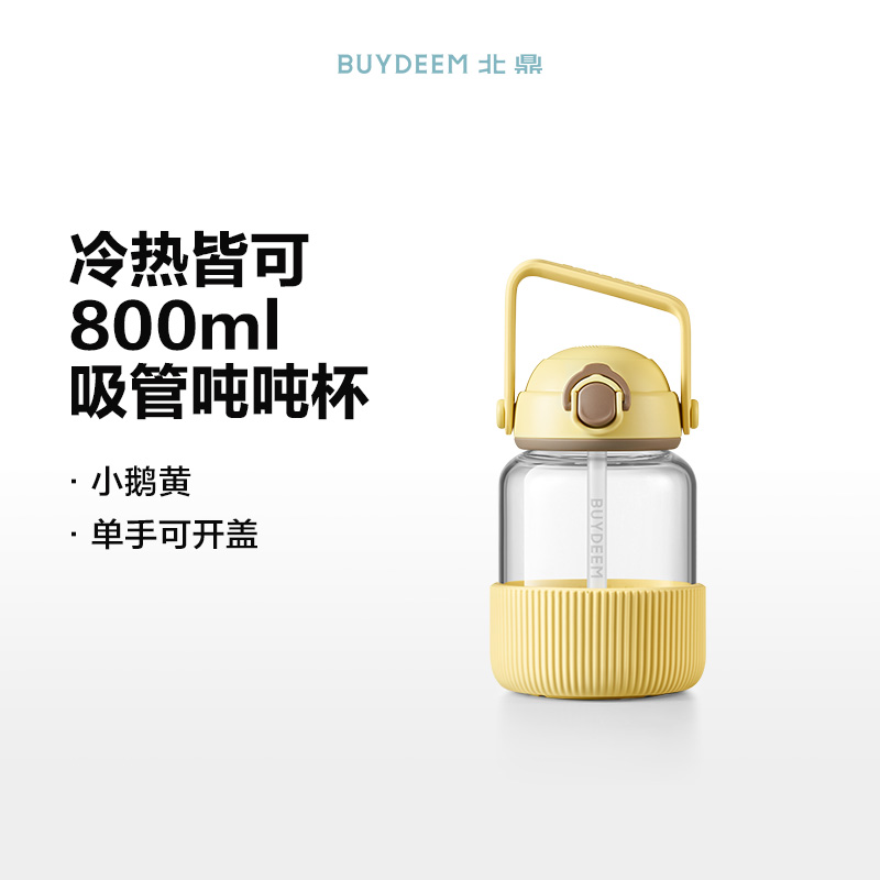 北鼎Buydeem 800ml 小鹅黄 带提手带杯垫 玻璃吸管吨吨杯