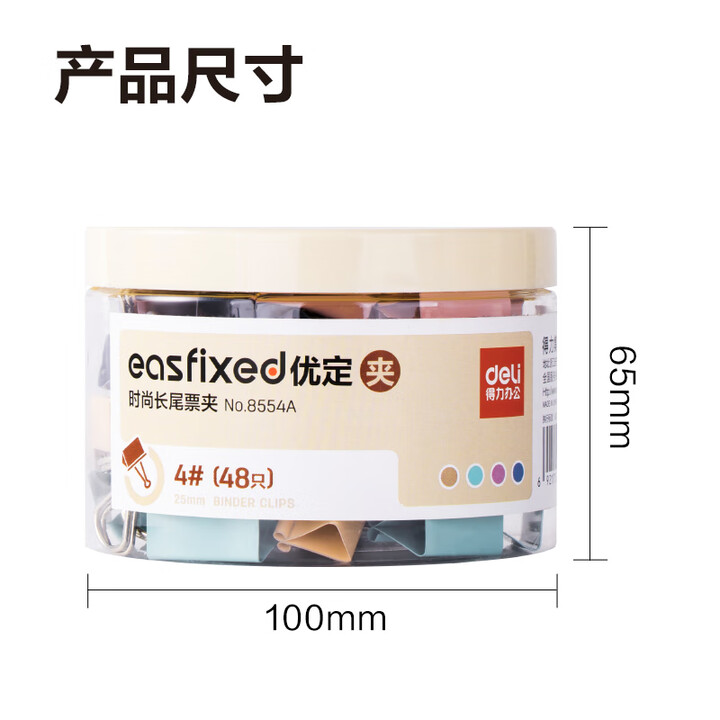 得力Deli 8555A 19mm 40个/筒 莫兰迪彩色 时尚长尾票夹