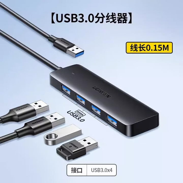 绿联Ugreen 25851 0.15米 USB3.0*4 黑色胶壳 四口分线器