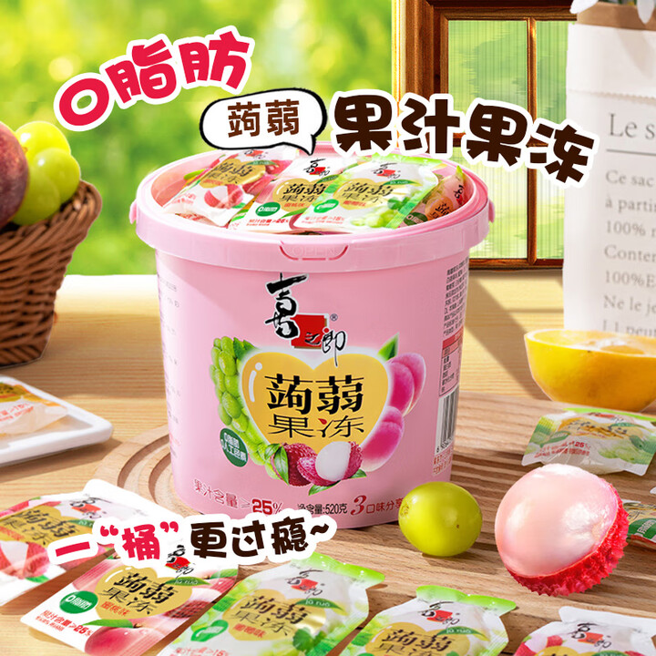 喜之郎 20g*26包/桶 独立包装 0脂肪 葡萄+荔枝+蜜桃 蒟蒻果冻