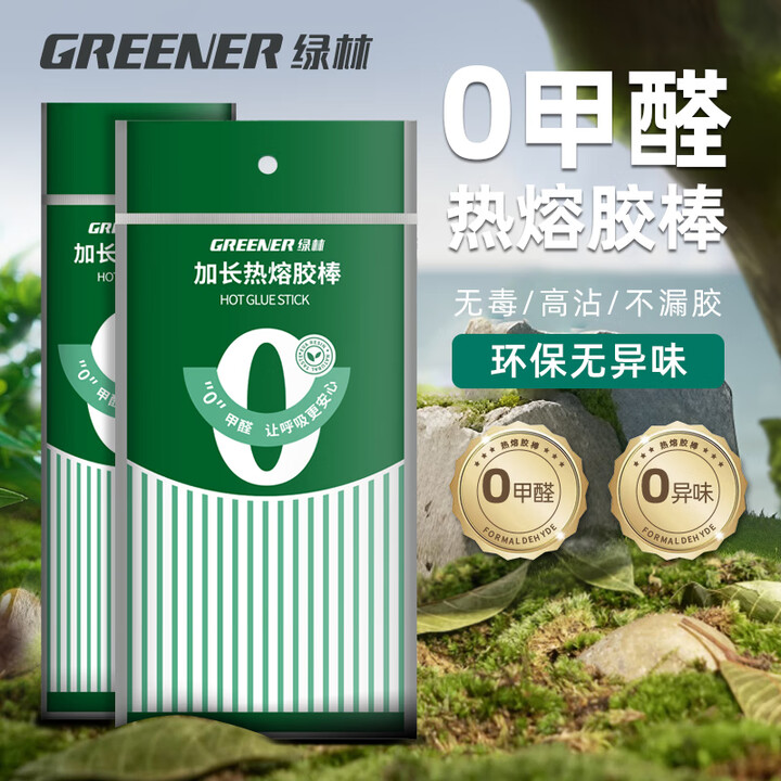 绿林 零甲醛 7*200mm 10支/包 2包/组 热熔胶棒