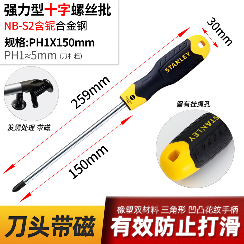 史丹利Stanley STMT67554-8-23 PH1*150mm 黄黑柄 强力型十字螺丝刀