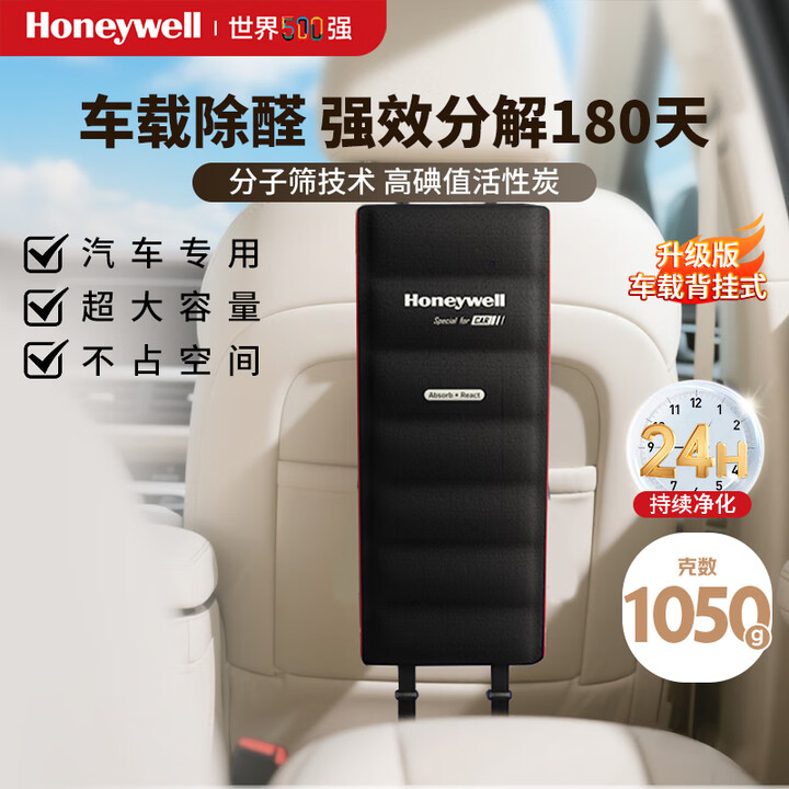 霍尼韦尔Honeywel 25*66cm 1050g 车载专用款 背挂式 除醛净味包