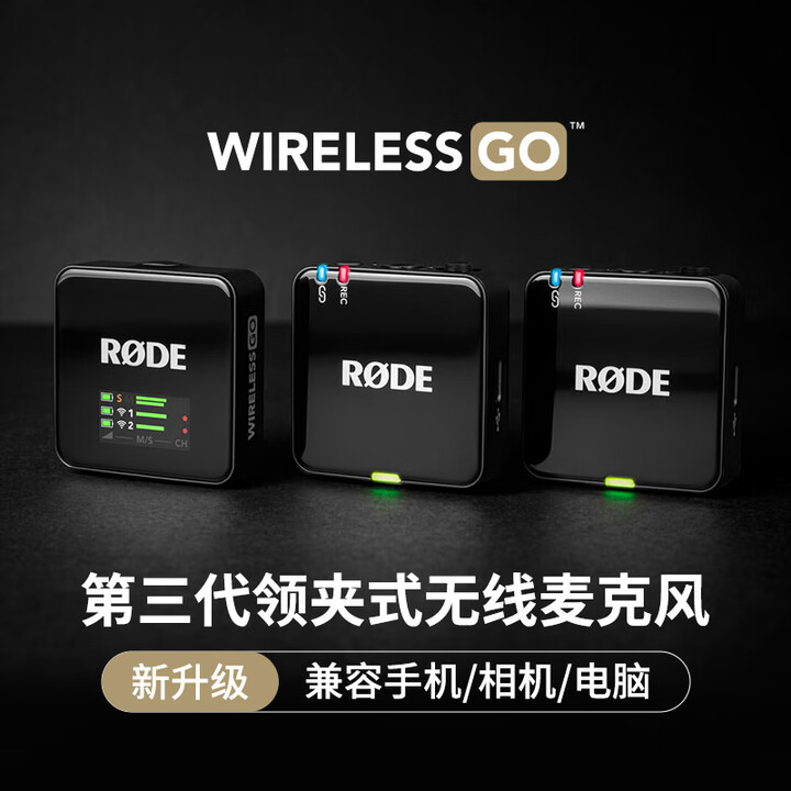 罗德RODE Wireless Go III 一拖二 无线领夹麦克套装