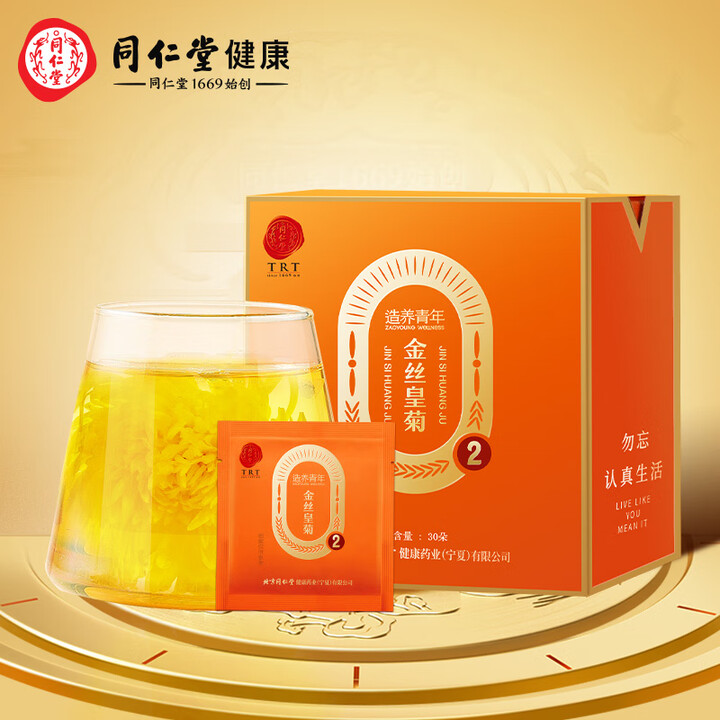 同仁堂 造养青年 30朵/盒 独立包装 金丝皇菊