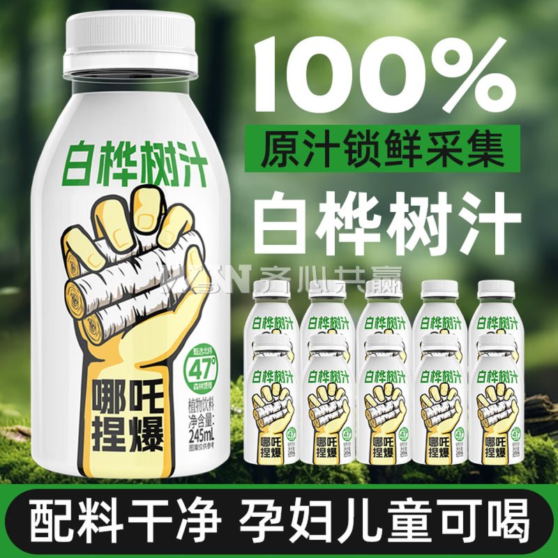 哪吒 245ml*10瓶/箱 捏爆白桦树汁 植物饮料