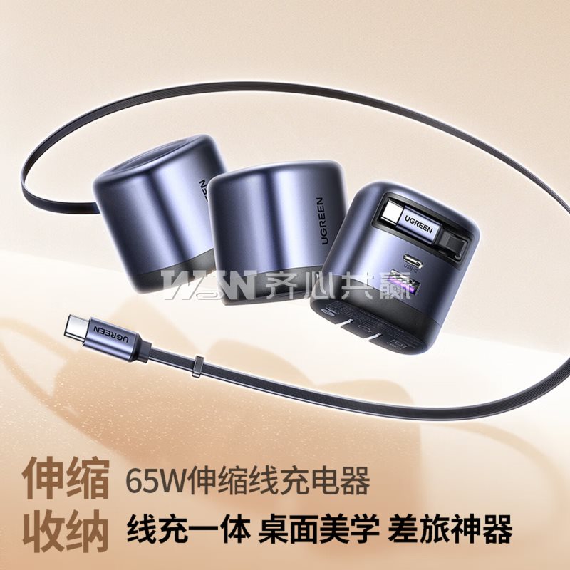 绿联Ugreen 65239 65W 自带伸缩USB-C线+1C1A口 深空灰 伸缩插脚 氮化镓快充充电器