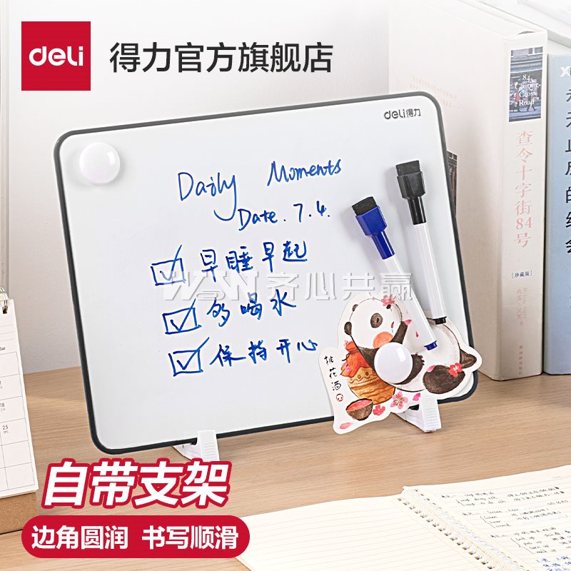 得力Deli MB136 30*40cm 银框 带支架 单面磁性桌面小白板