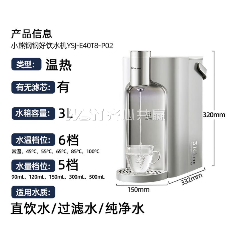 小熊Bear YSJ-E40T8-P02 3L 带滤芯 316不锈钢 台式 即热饮水机