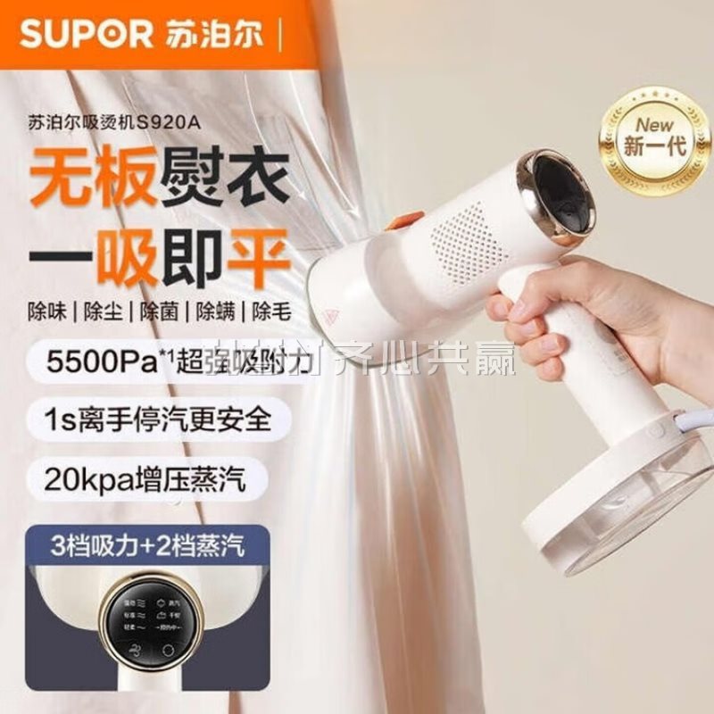 苏泊尔Supor EGH-S920A 1600W 150ml 白色 手持蒸汽吸烫机/电熨斗