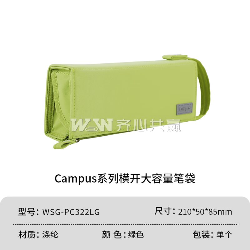 国誉Kokuyo WSG-PC322LG 210*50*85mm 绿色 Campus系列 大容量横开式 涤纶笔袋