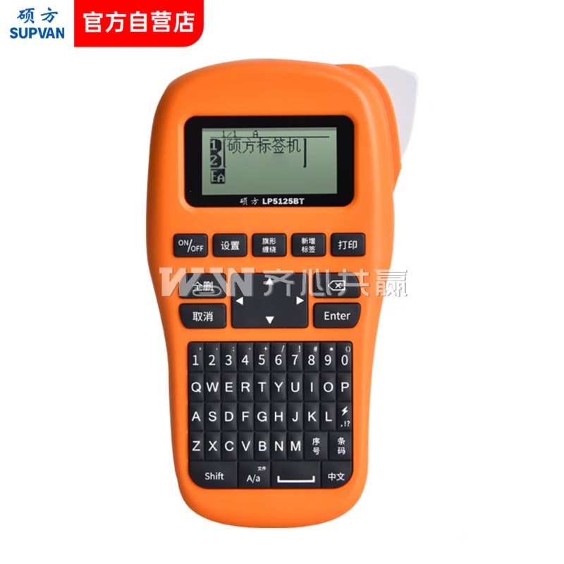 硕方 LP5125BT 卓越版 橙色 蓝牙 标签打印机