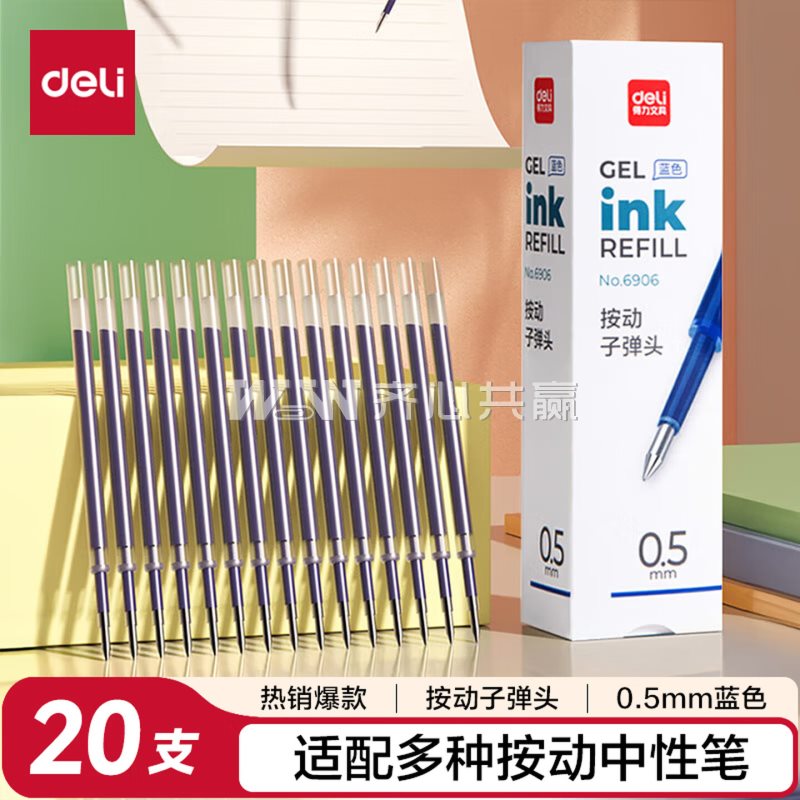 得力Deli 6906 蓝色 20支/盒 水笔芯（配S01/S03/6651水笔）