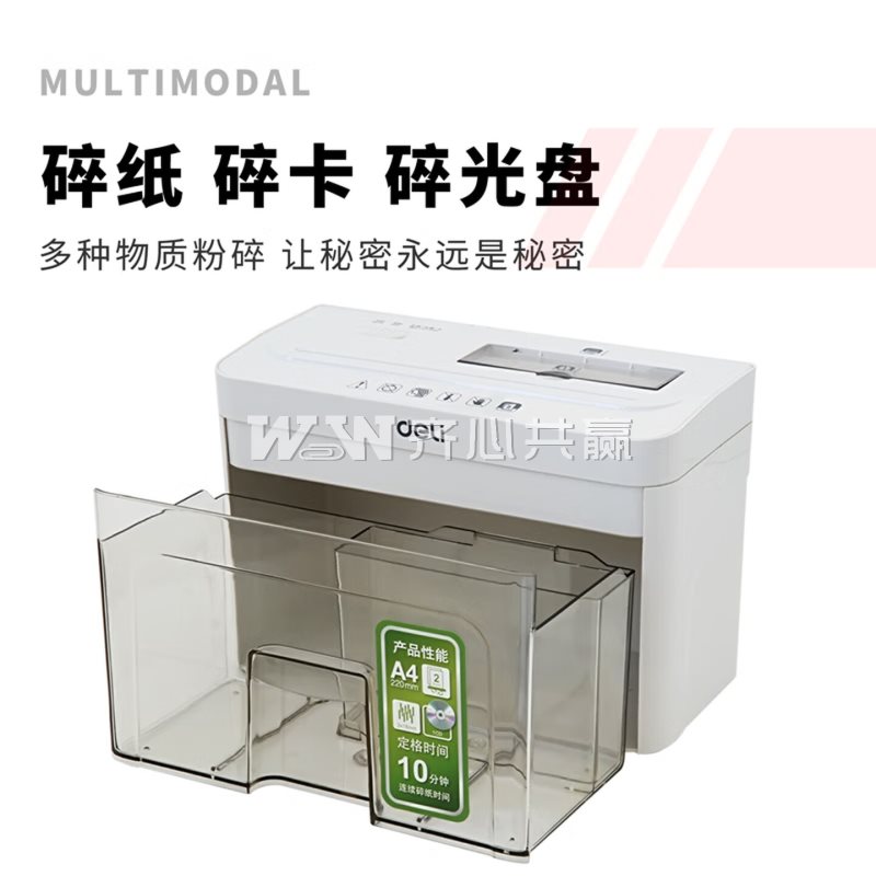 得力Deli 92614 3.5L 粒状3*18mm 4级保密 桌面碎纸机