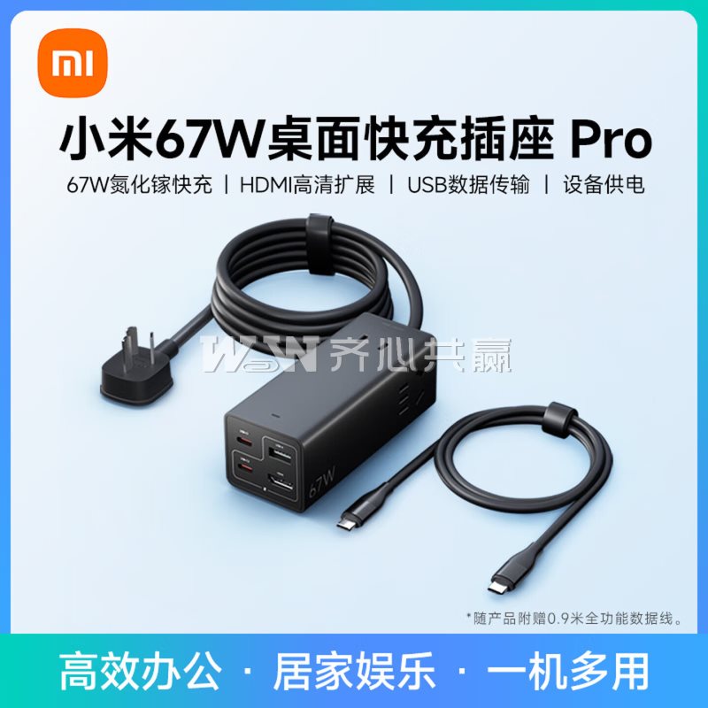 小米Mi XMCDZ-01QM 1.5米 七合一 黑色 67W氮化镓 桌面快充插座 Pro