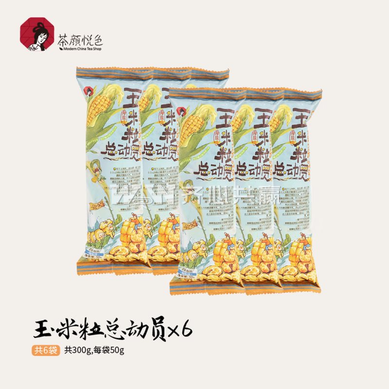 茶颜悦色 50g*6袋/组 海盐味 玉米粒总动员
