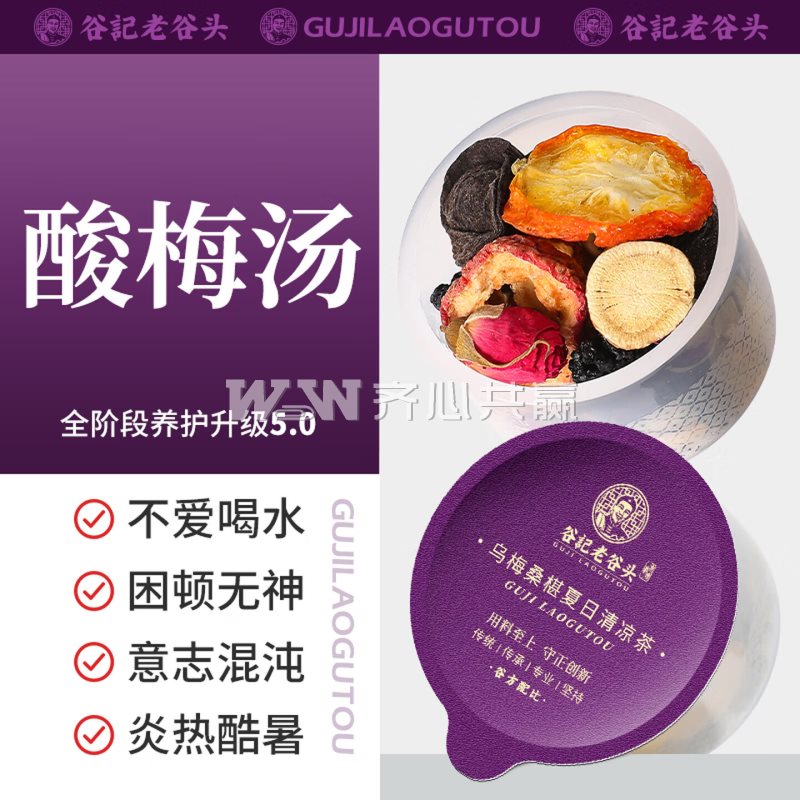 谷记老谷头 510g/盒 内含30小罐 酸梅橘皮桑椹茶