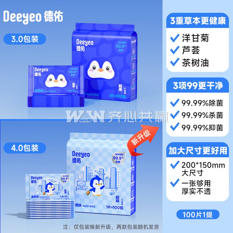 德佑 200*150mm 1片/包 100包/提 湿厕纸