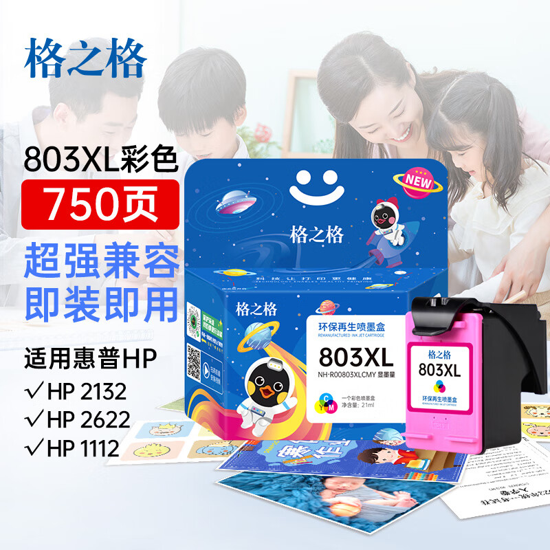 格之格 803XL/NH-R00803XLCMY 21ml 彩色 显墨量 墨盒