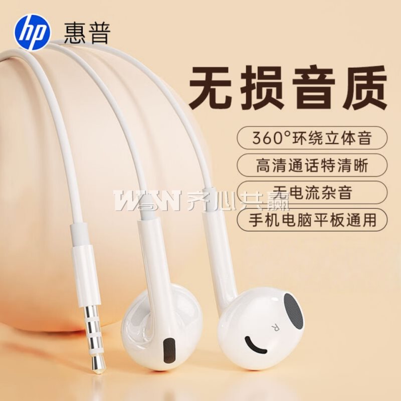 惠普HP DHH-1112A 3.5mm接口 白色 半入耳式 有线耳机