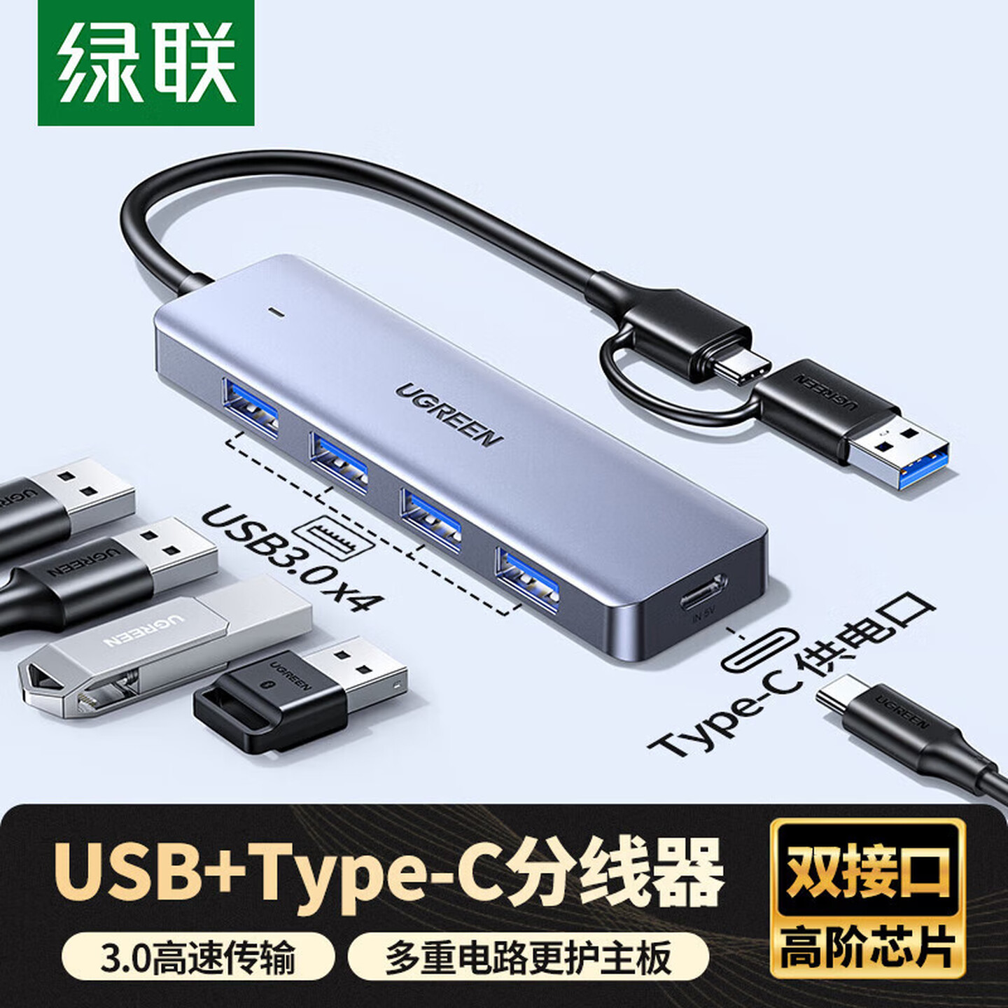 绿联Ugreen 65757 0.15米 USB3.0*4+Type-C供电口 深空灰 USB-A/C双头 4口集线器