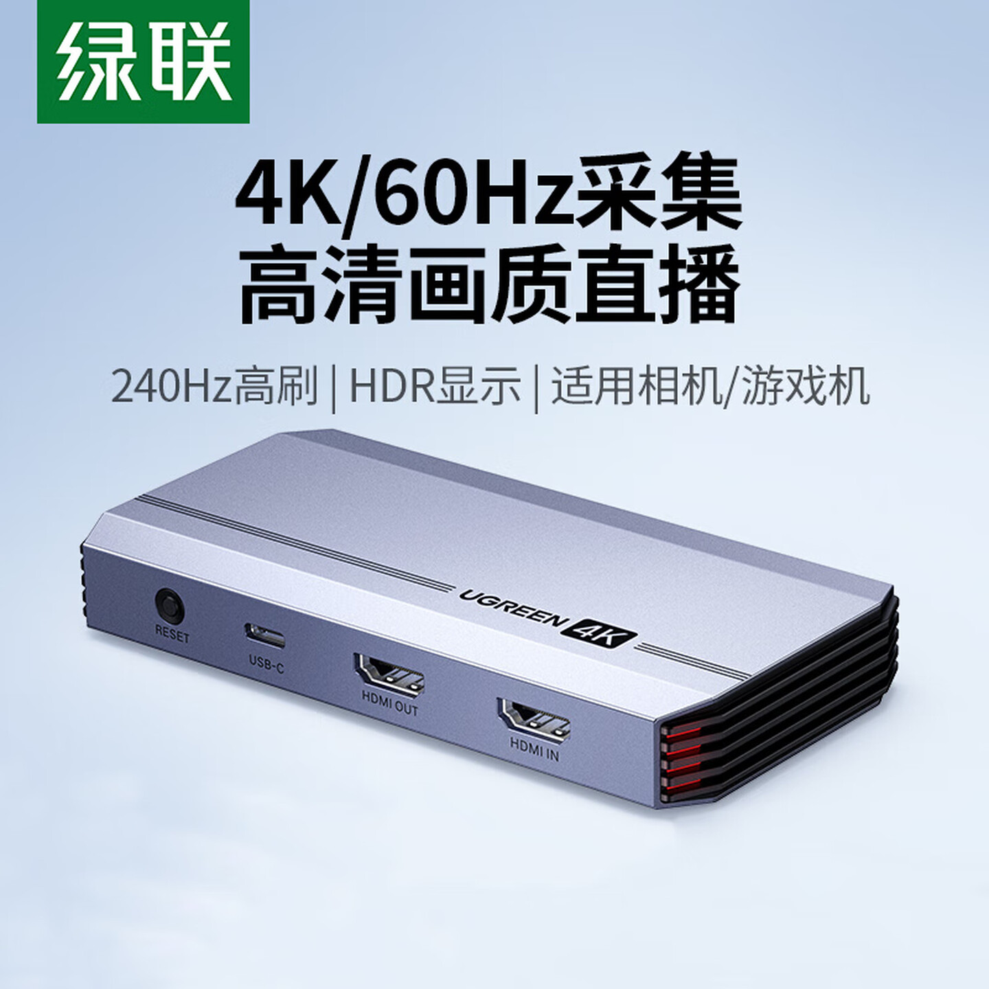 绿联Ugreen 25173 4K 60Hz 深空灰 HDMI视频采集卡