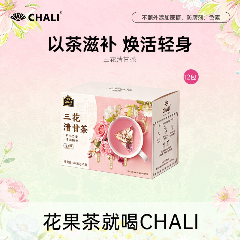 茶里ChaLi 5g*12包/盒 独立包装 三花清甘茶 袋泡茶 CP01000009