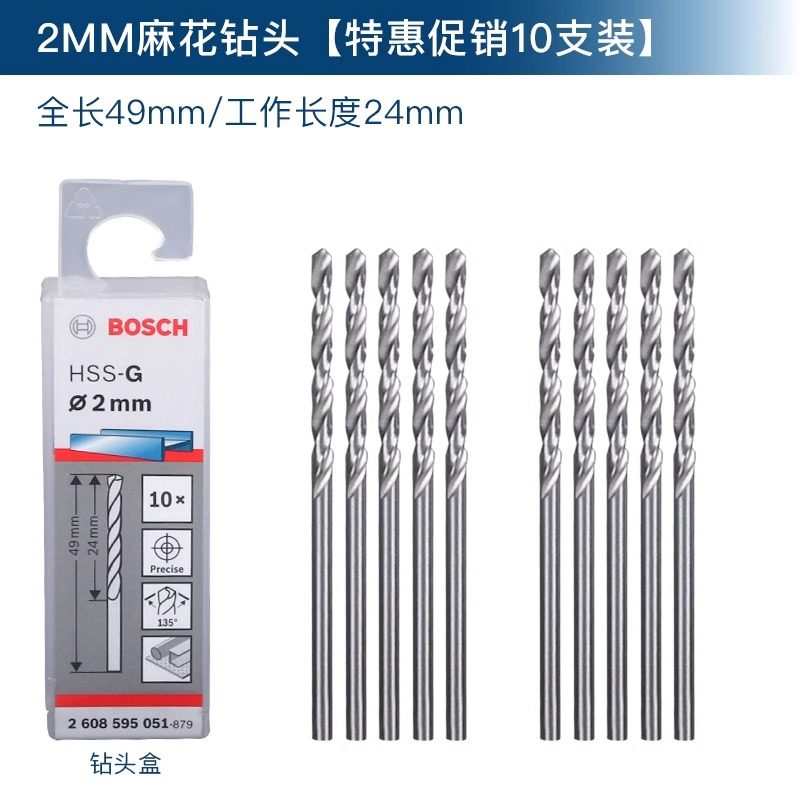 博世Bosch 2608595051 2mm 10支/盒 高速钢 直柄麻花钻头