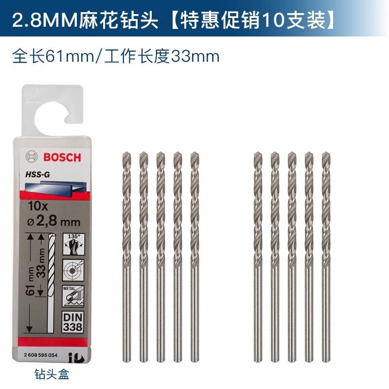 博世Bosch 2608595054 2.8mm 10支/盒 高速钢 直柄麻花钻头