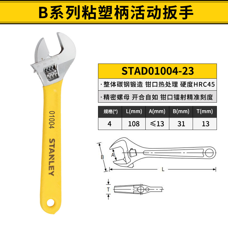 史丹利Stanley STAD01004-23 31*108mm 4寸 黄柄 B系列粘塑柄活动扳手