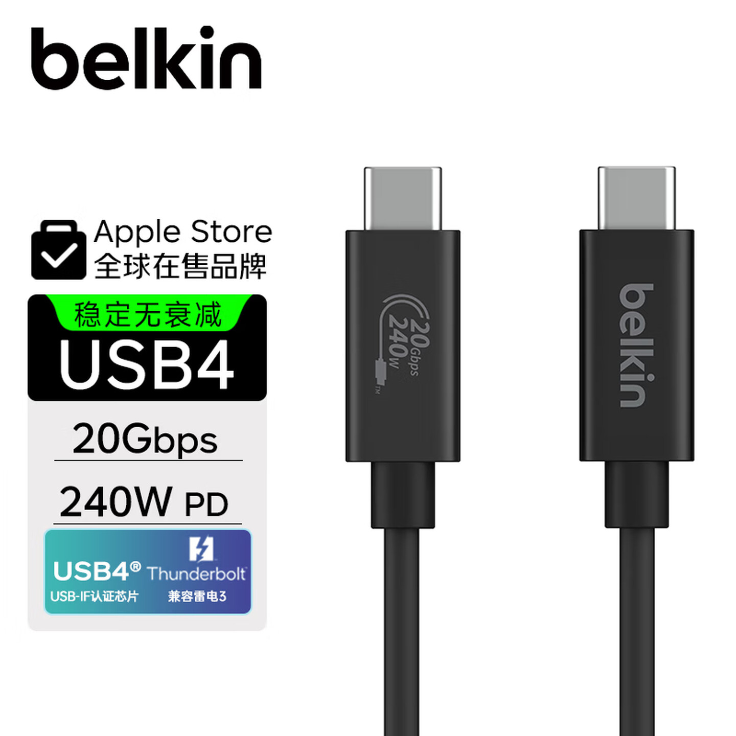 贝尔金Belkin INZ004qc1.2MBK 1.2米 PD240W USB-C公对公 USB4 黑色 全功能数据线