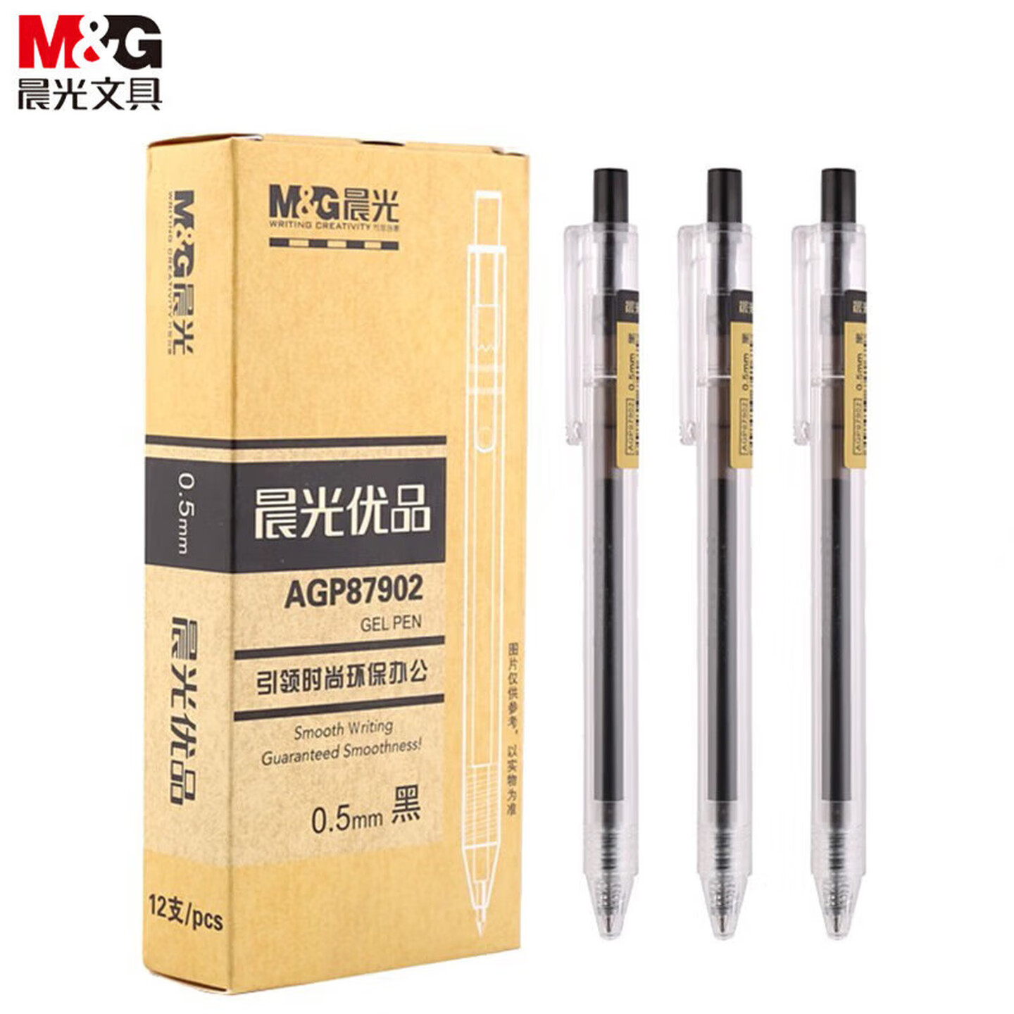 晨光M&G AGP87902 0.5mm 黑色 12支/盒 优品系列 按制式中性笔