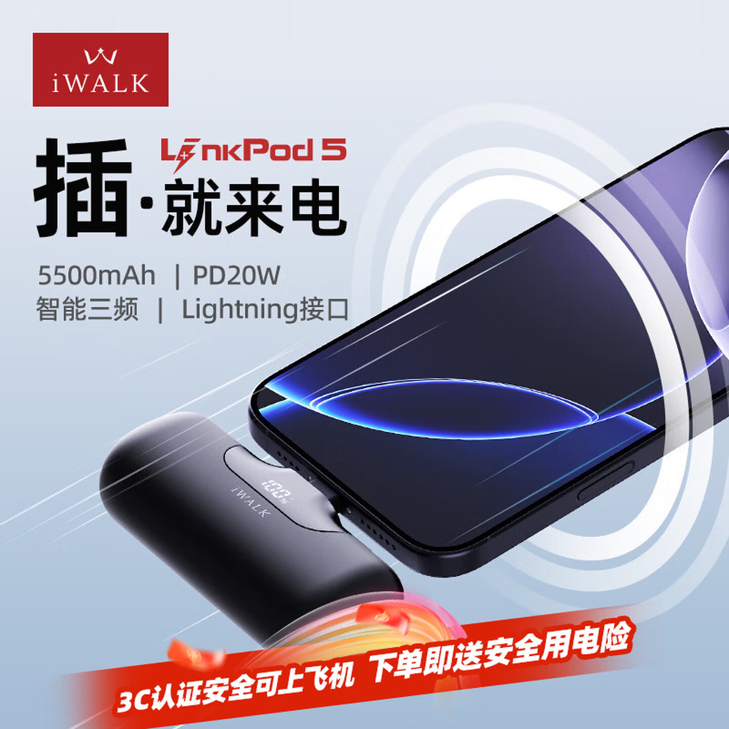 爱沃可iWALK LPB5500PL 20W 5500mAh Lightning接口 黑色 胶囊无线充电宝