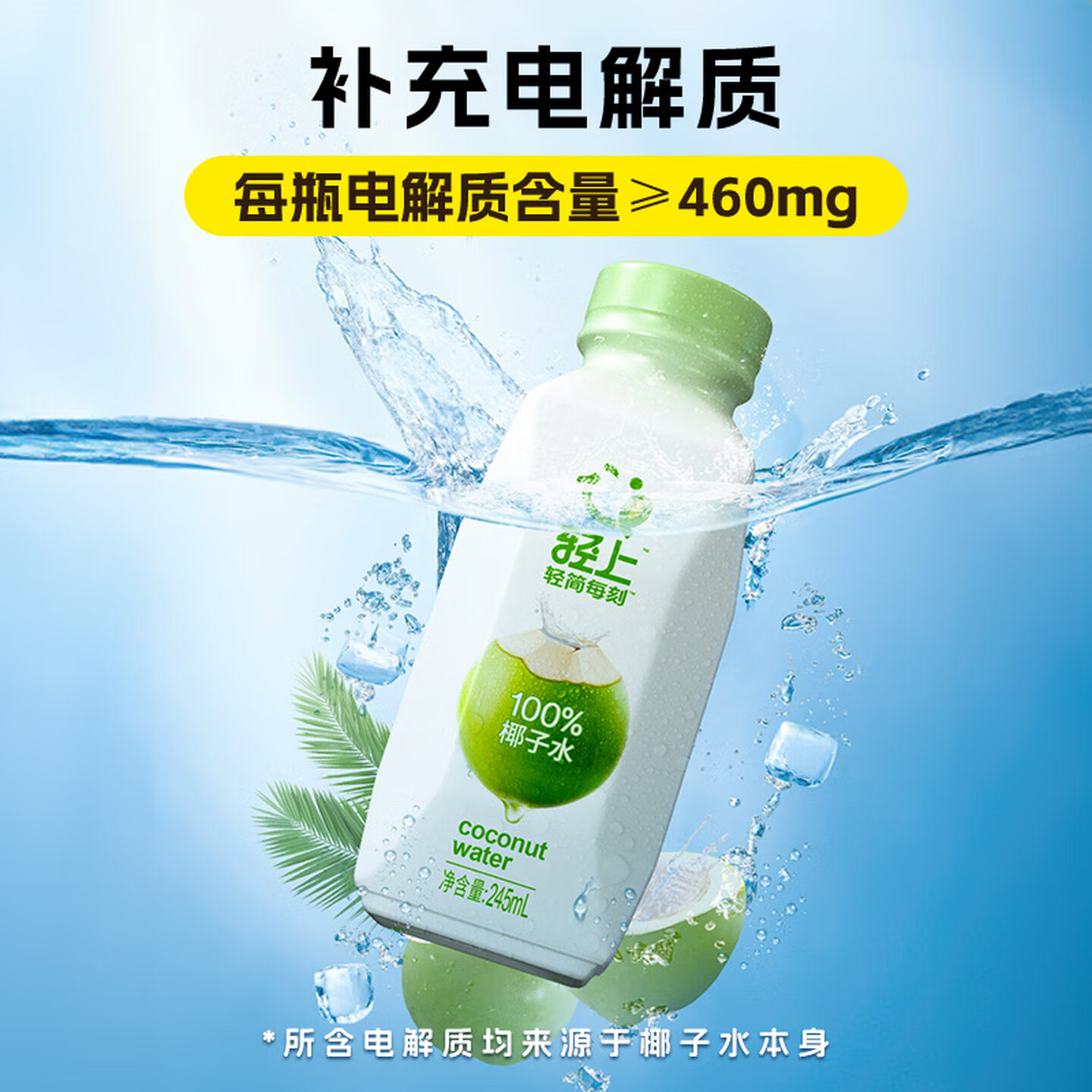 轻上Light Upper 轻简每刻 245ml*10瓶/箱 100%椰子水