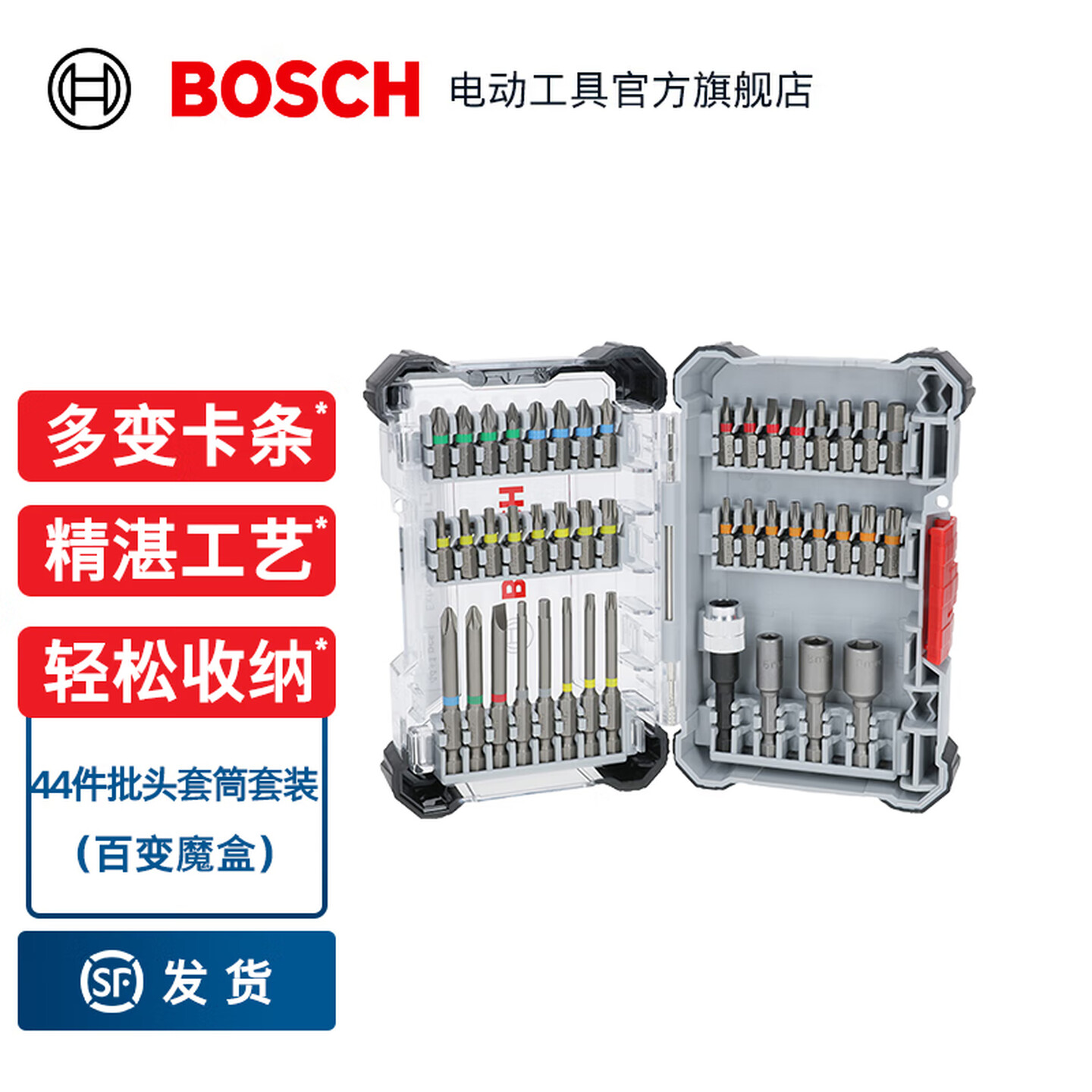 博世Bosch 2607017734 44件/套 百变魔盒家装应用版 螺丝批头套装