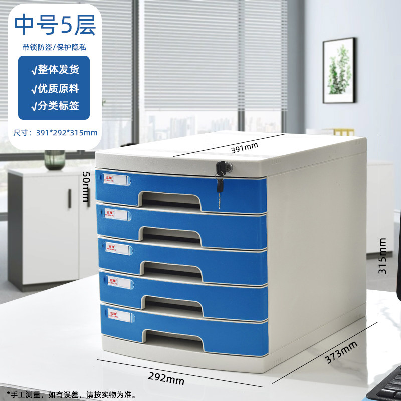 富翔 2605A 292*373*315mm 中号 蓝色 五层带锁 桌面文件柜