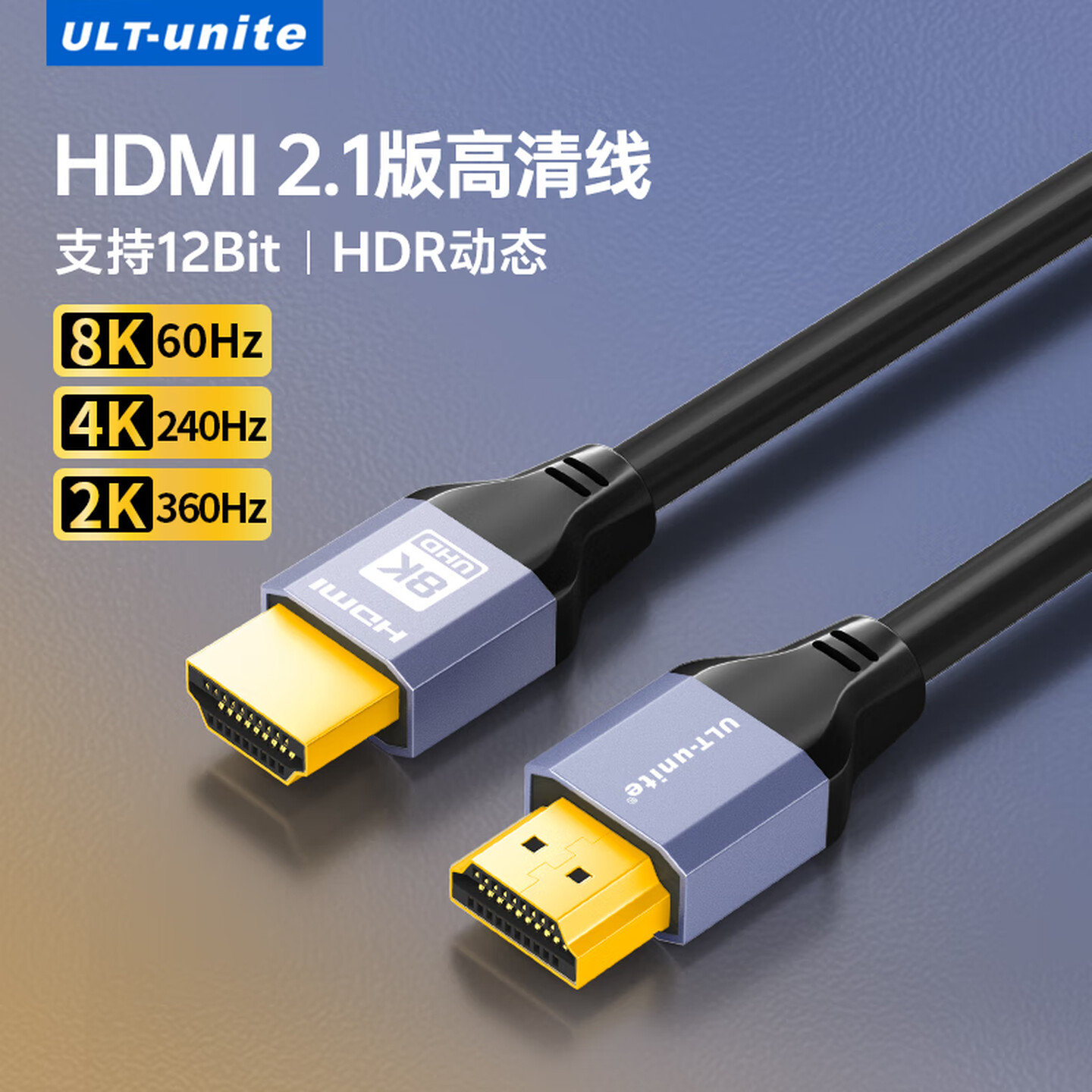 ULT-unite S4011-11268 1.5米 8K/60Hz 黑线+铝壳 HDMI2.1高清视频连接线