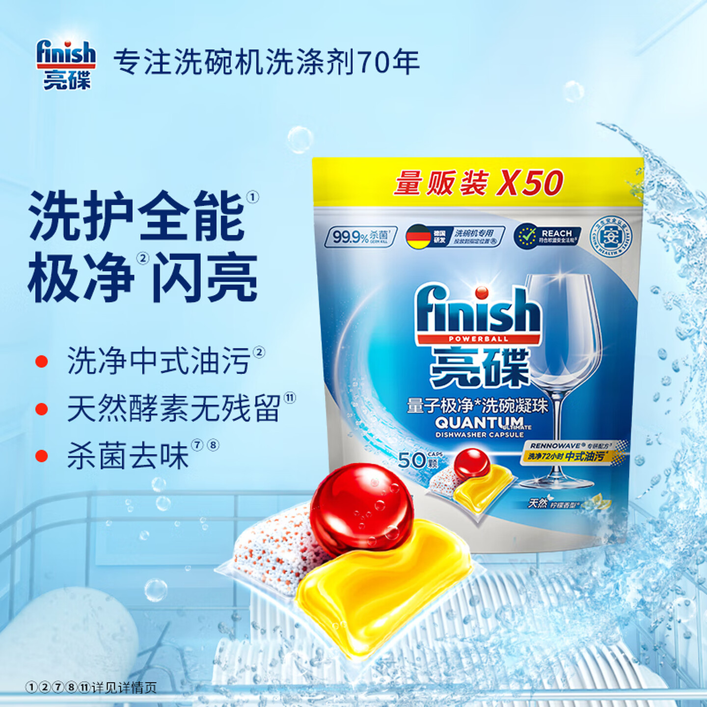 亮碟Finish 50颗/袋 清新柠檬香型 量子极净 洗碗凝珠