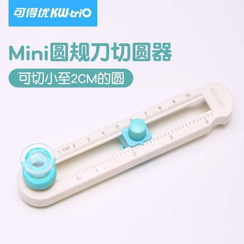 可得优KW-trio 13202 可切直径2-20cm圆形 迷你切圆刀/切圆器