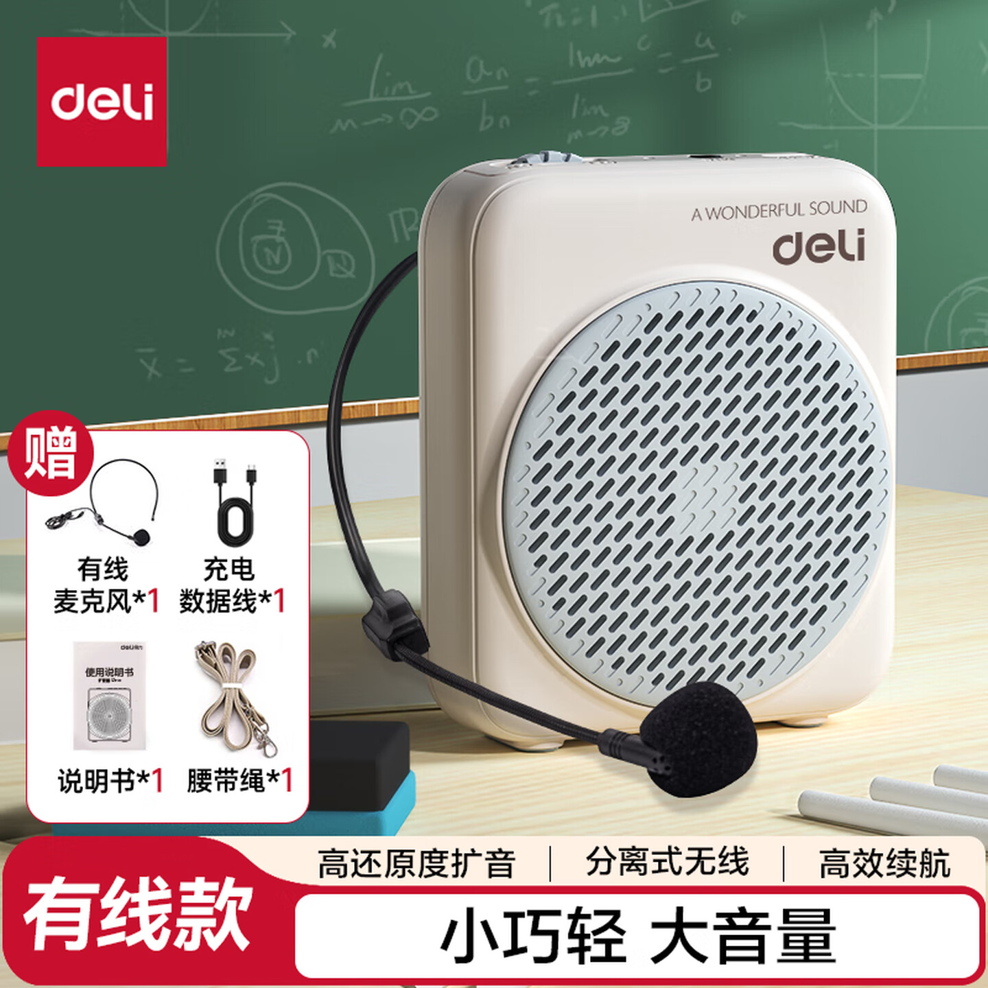 得力Deli LT900 有线款 Type-C充电口 蓝色 小蜜蜂扩音器