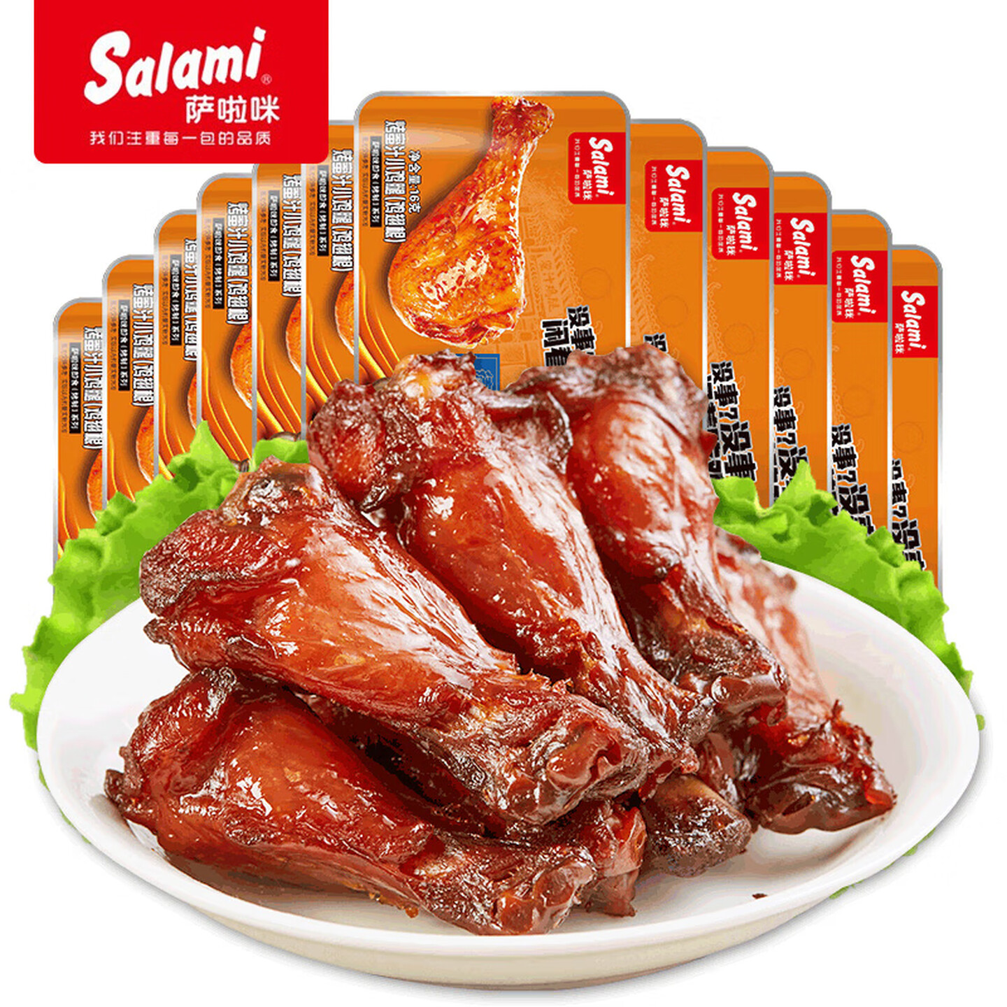 萨啦咪Salami 112g/袋 内含8包 独立包装 烤小鸡腿(鸡翅根)