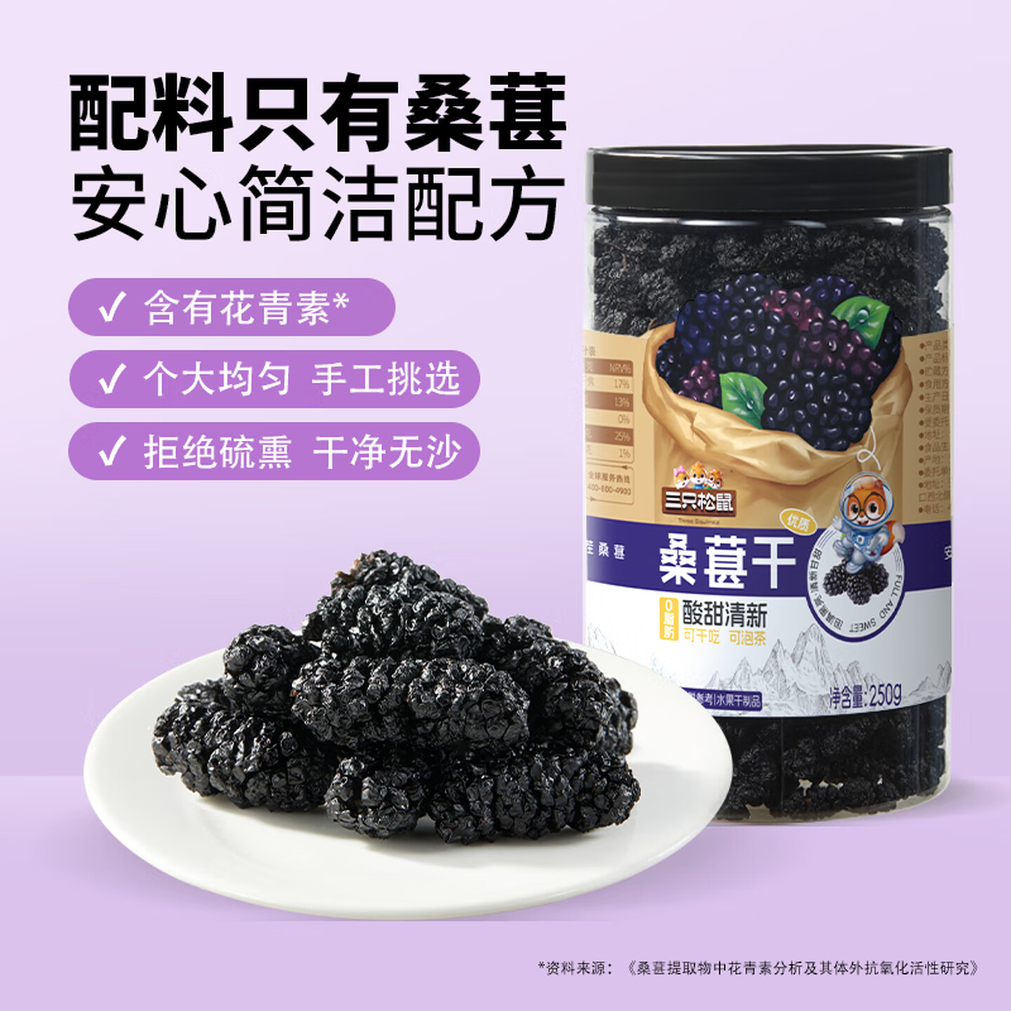 三只松鼠 250g/罐 桑葚干