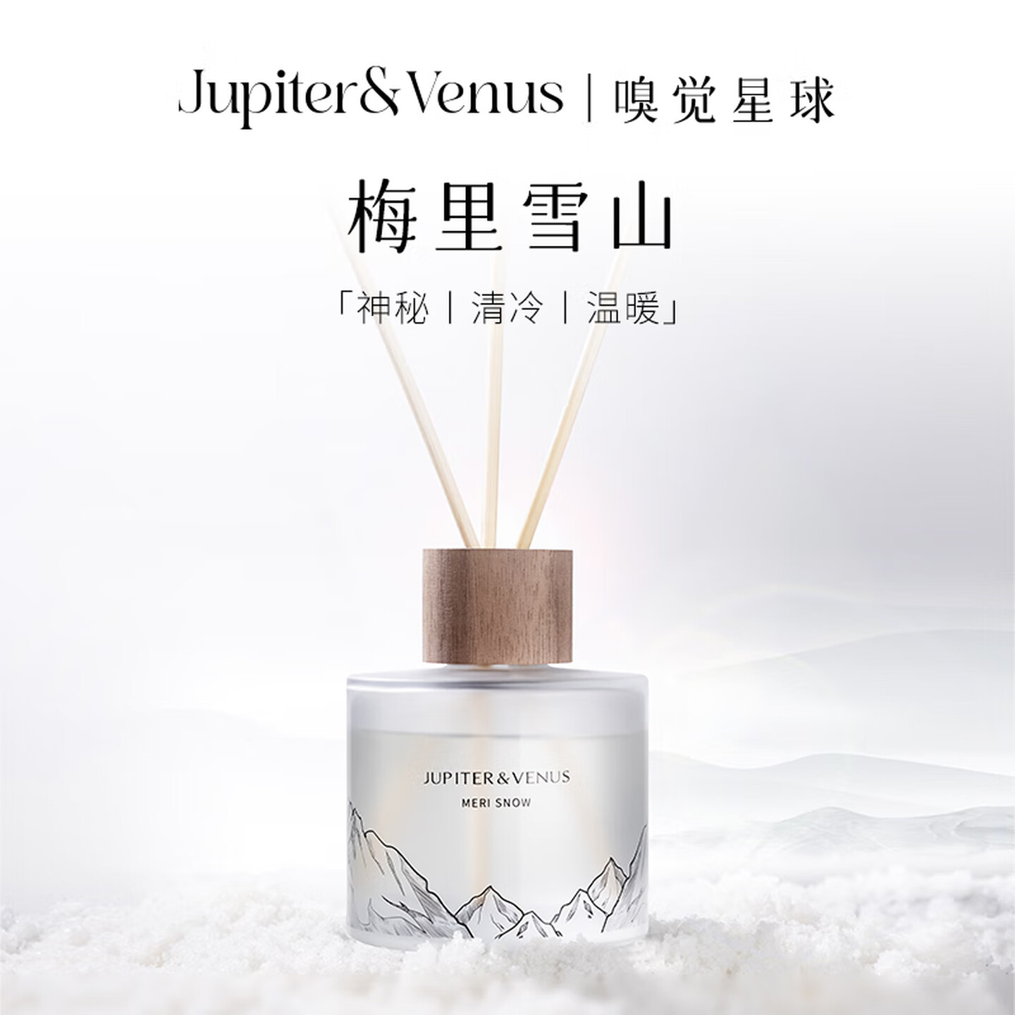 Jupiter&Venus 150ml/瓶 梅里雪山 无火香薰精油
