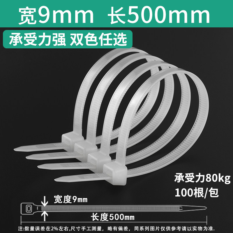 牛利NLZD 10*500mm 宽9mm 100根/包 白色 国标 自锁式尼龙扎带