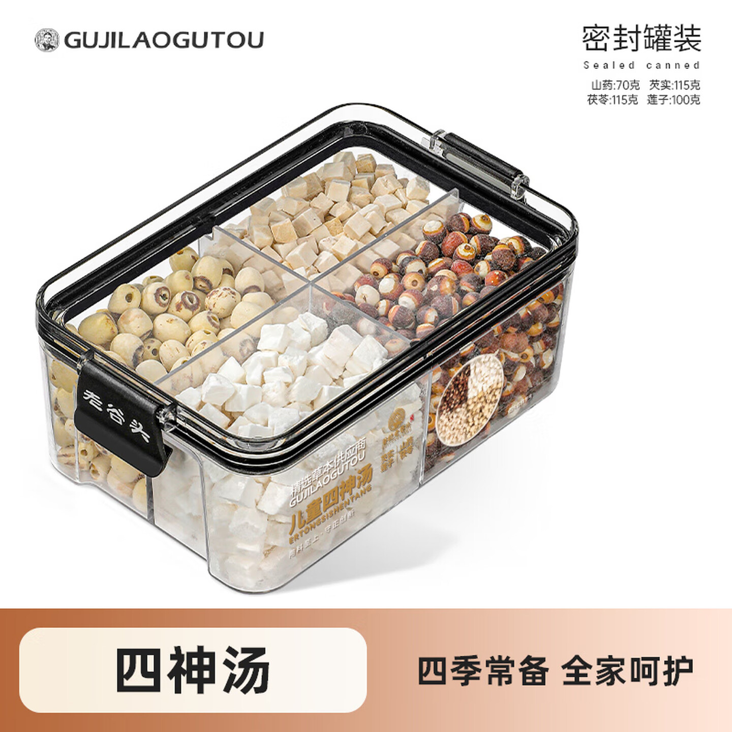 谷记老谷头 莲子100g+山药70g+茨实115g+茯苓115g/盒 四格 四神汤