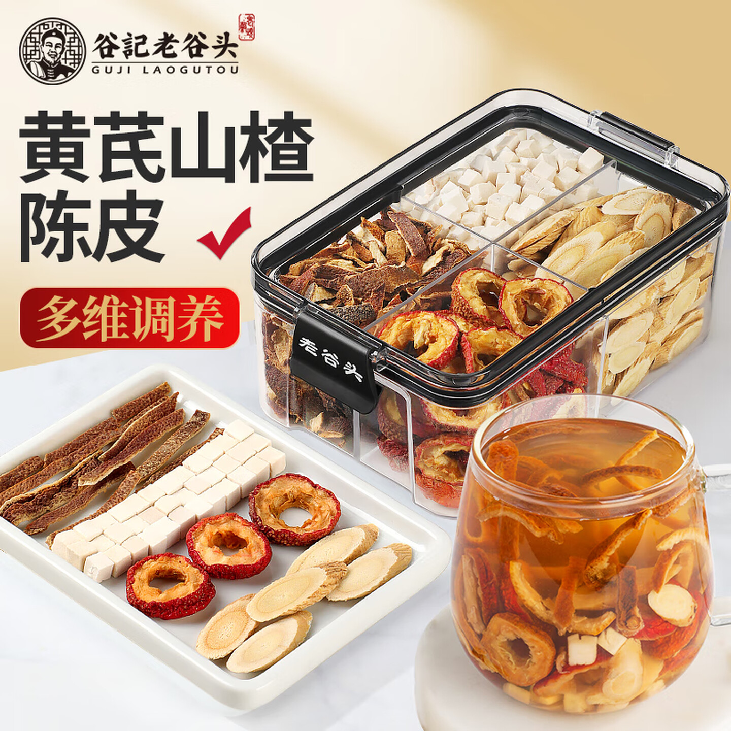 谷记老谷头 黄芪70g+山楂40g+陈皮45g+茯苓110g/盒 四格 养生茶